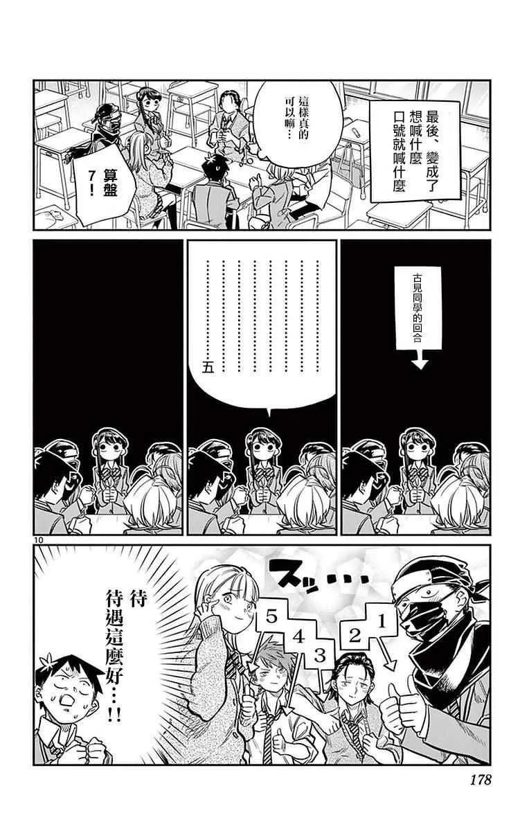 第19话 是齐藤桑 第12页