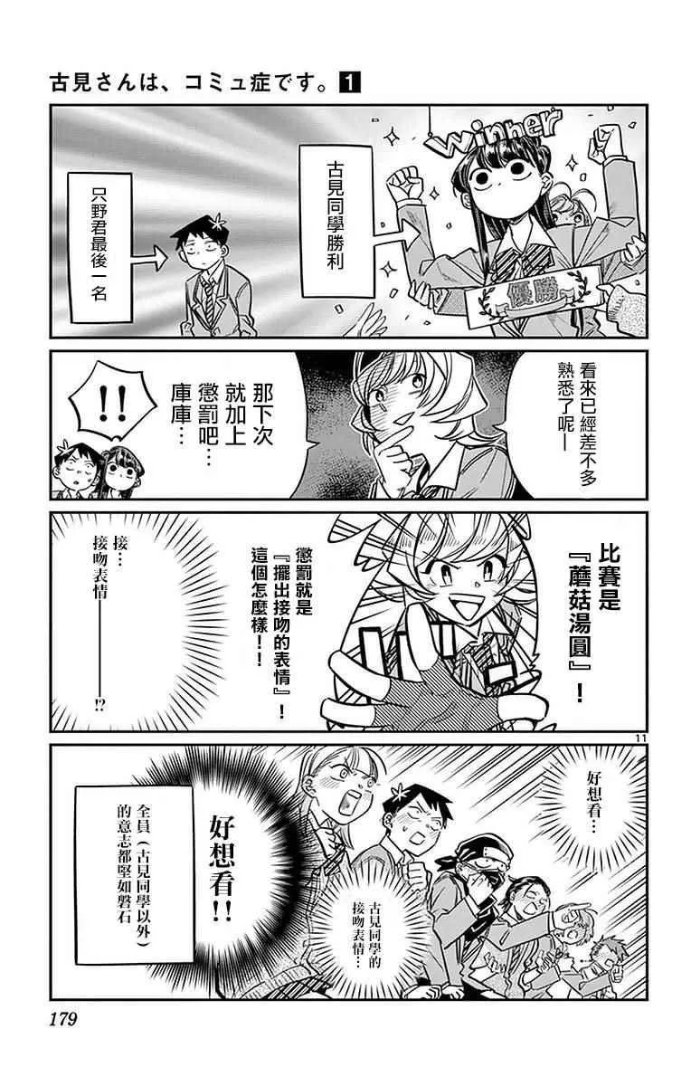 第19话 是齐藤桑 第13页