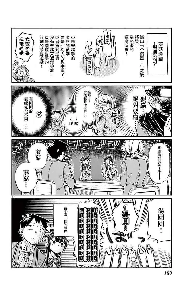 第19话 是齐藤桑 第14页