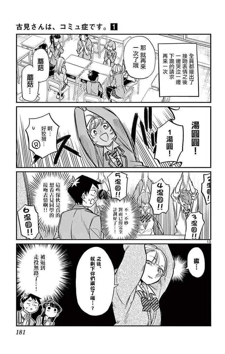 第19话 是齐藤桑 第15页