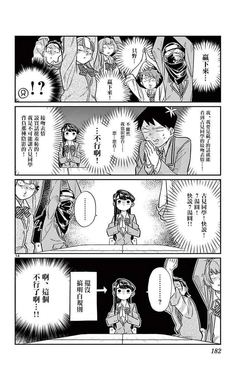 第19话 是齐藤桑 第16页