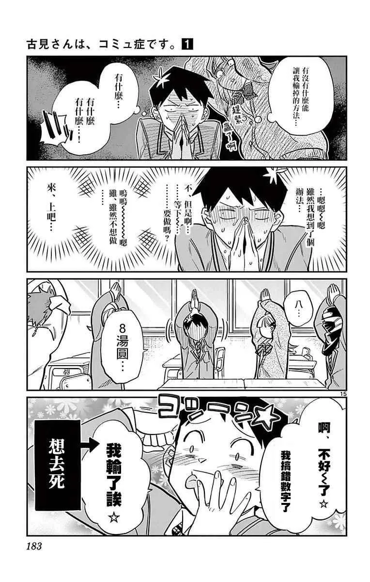 第19话 是齐藤桑 第17页