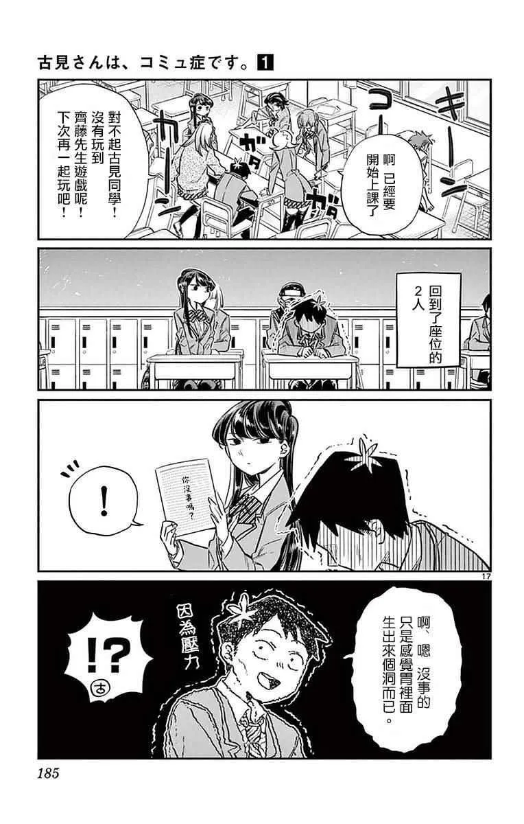 第19话 是齐藤桑 第19页
