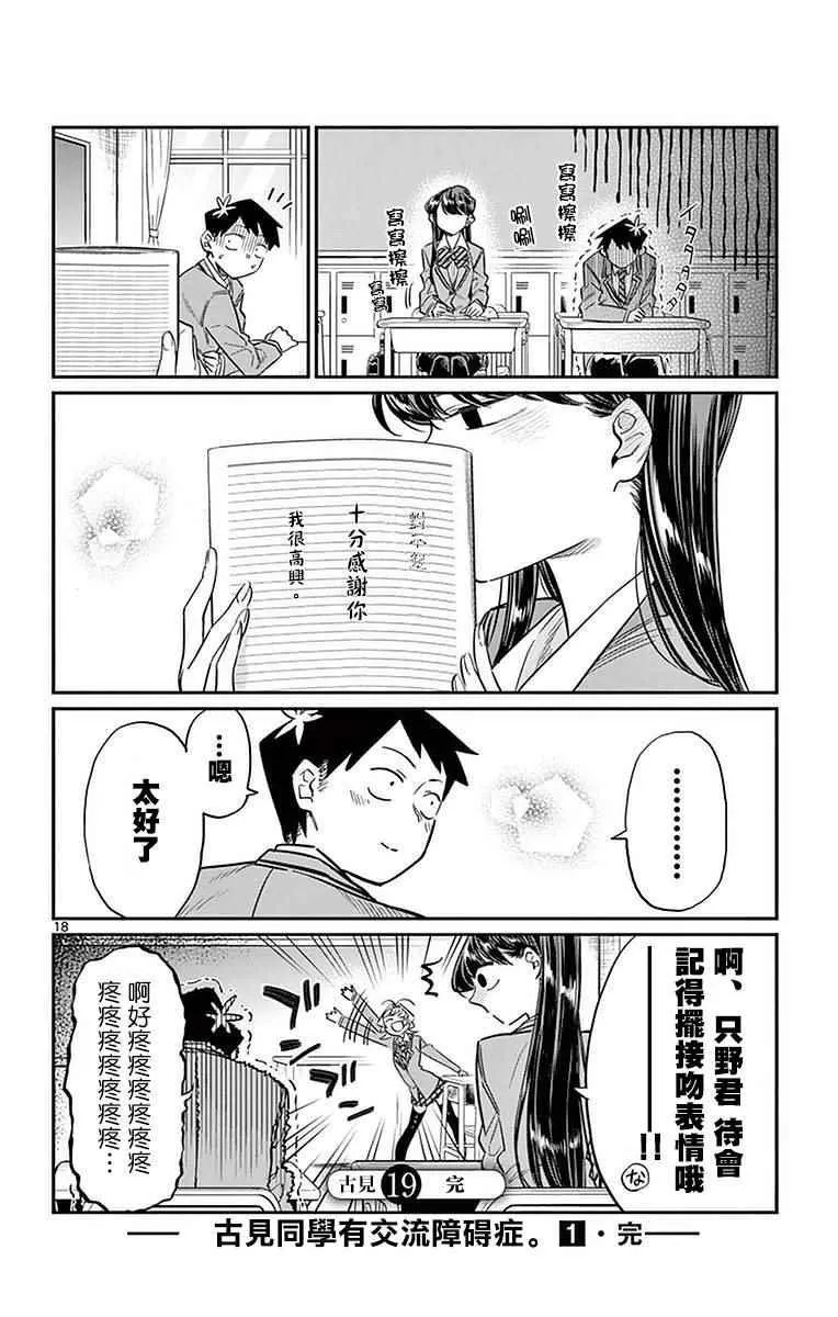 第19话 是齐藤桑 第20页
