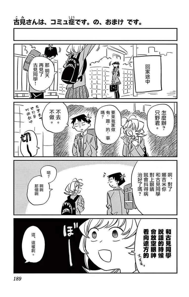 第19话 是齐藤桑 第23页