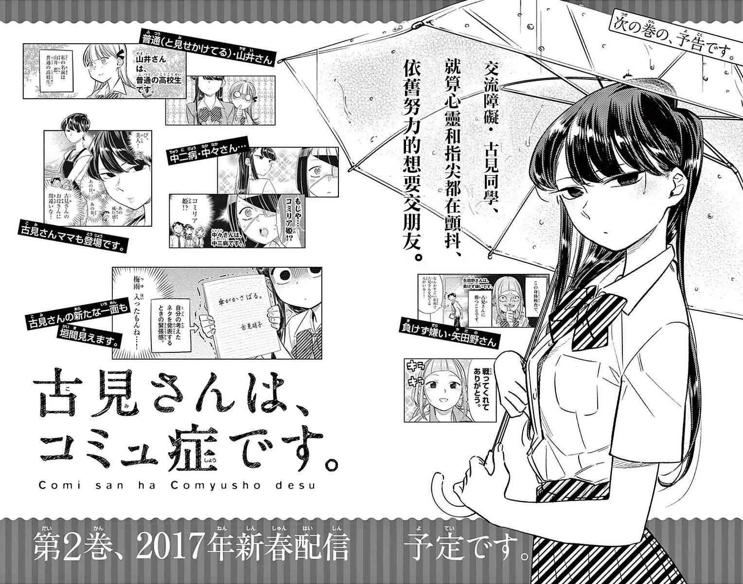 第19话 是齐藤桑 第25页