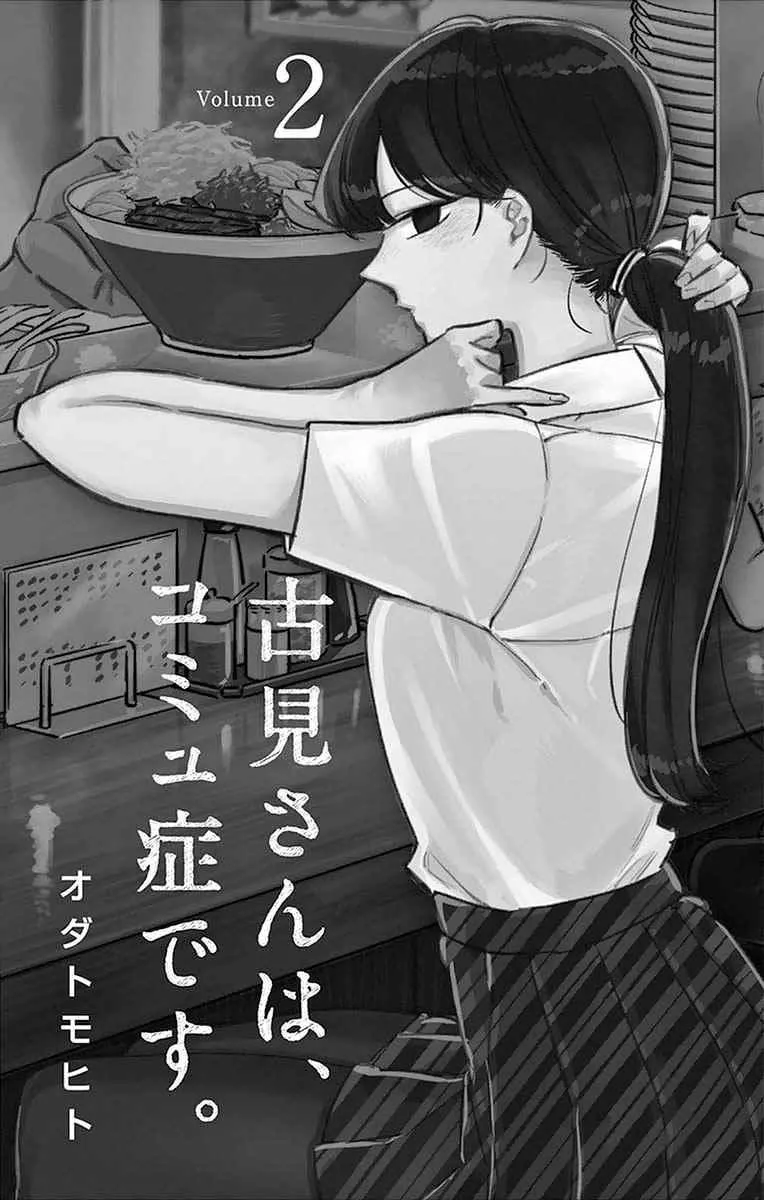 第20话 是身体检查。 第3页