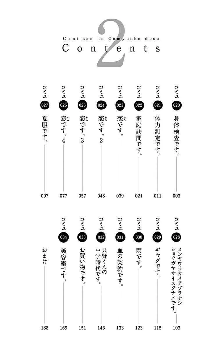第20话 是身体检查。 第4页
