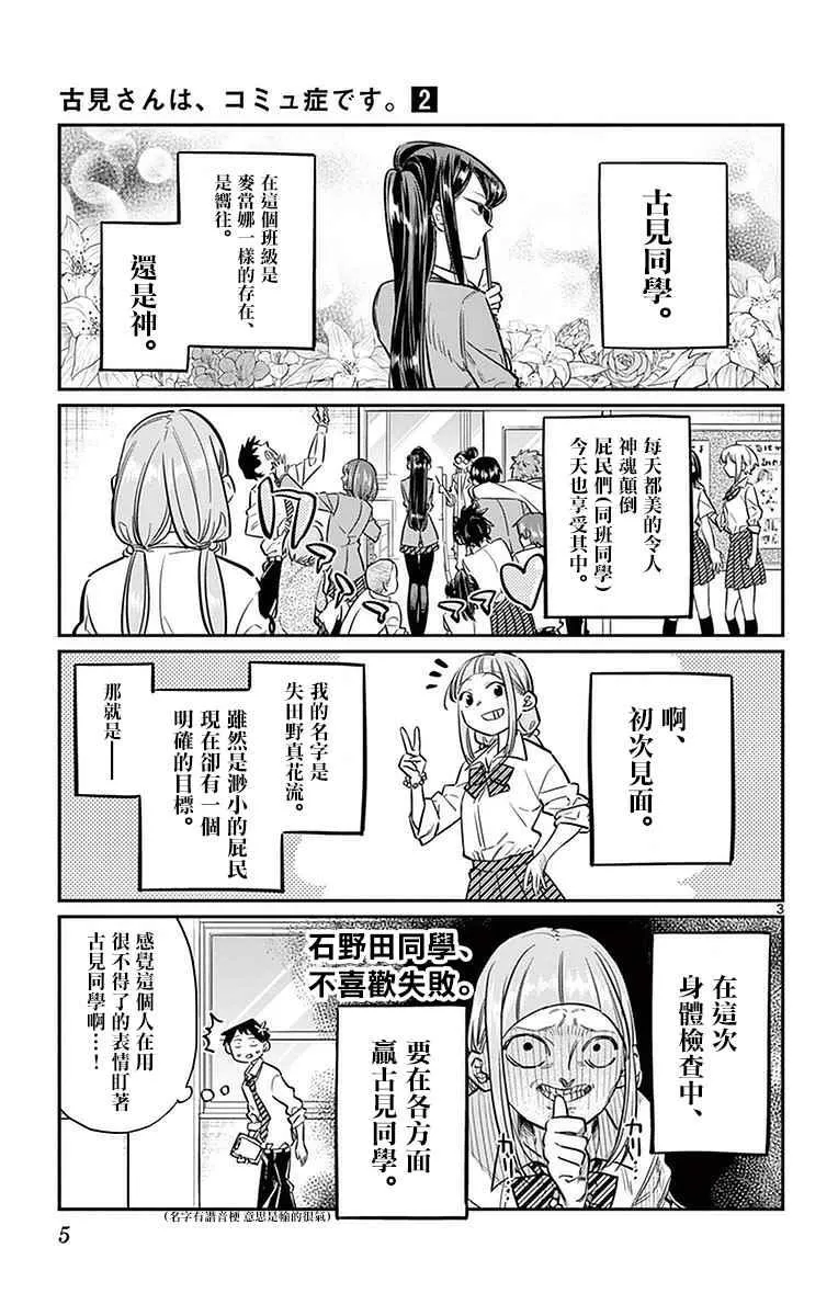 第20话 是身体检查。 第7页