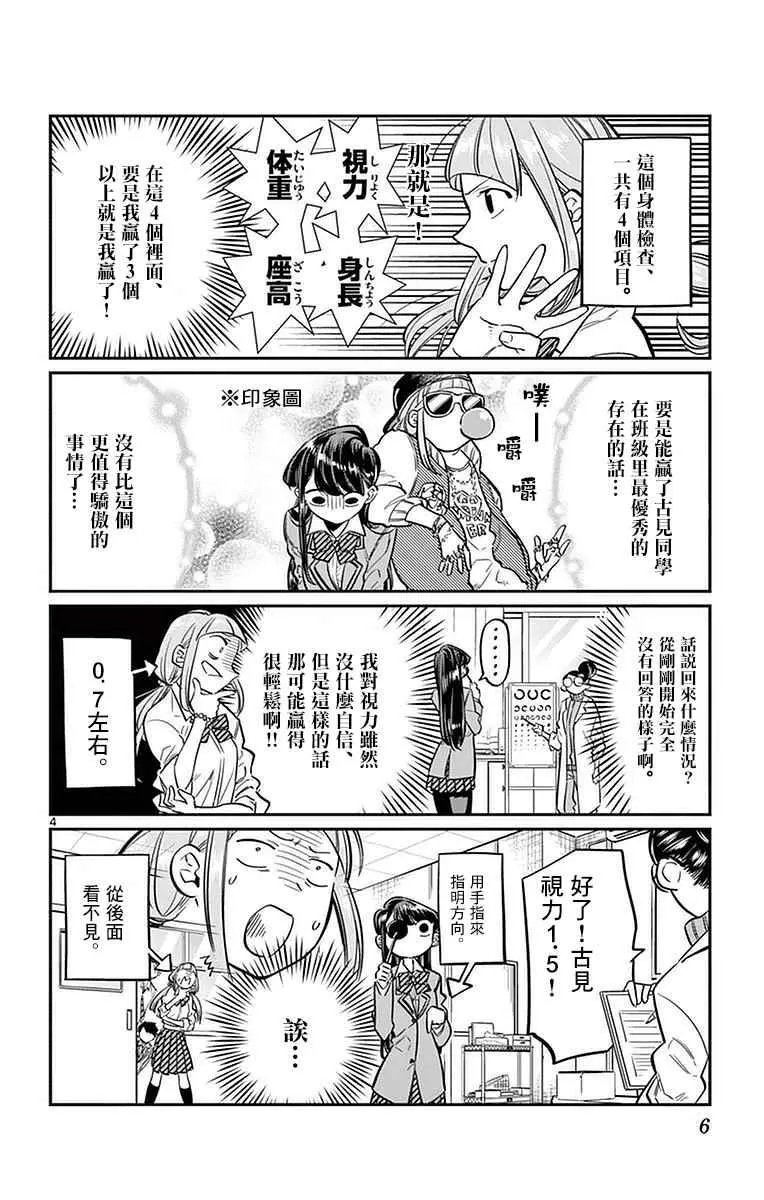 第20话 是身体检查。 第8页