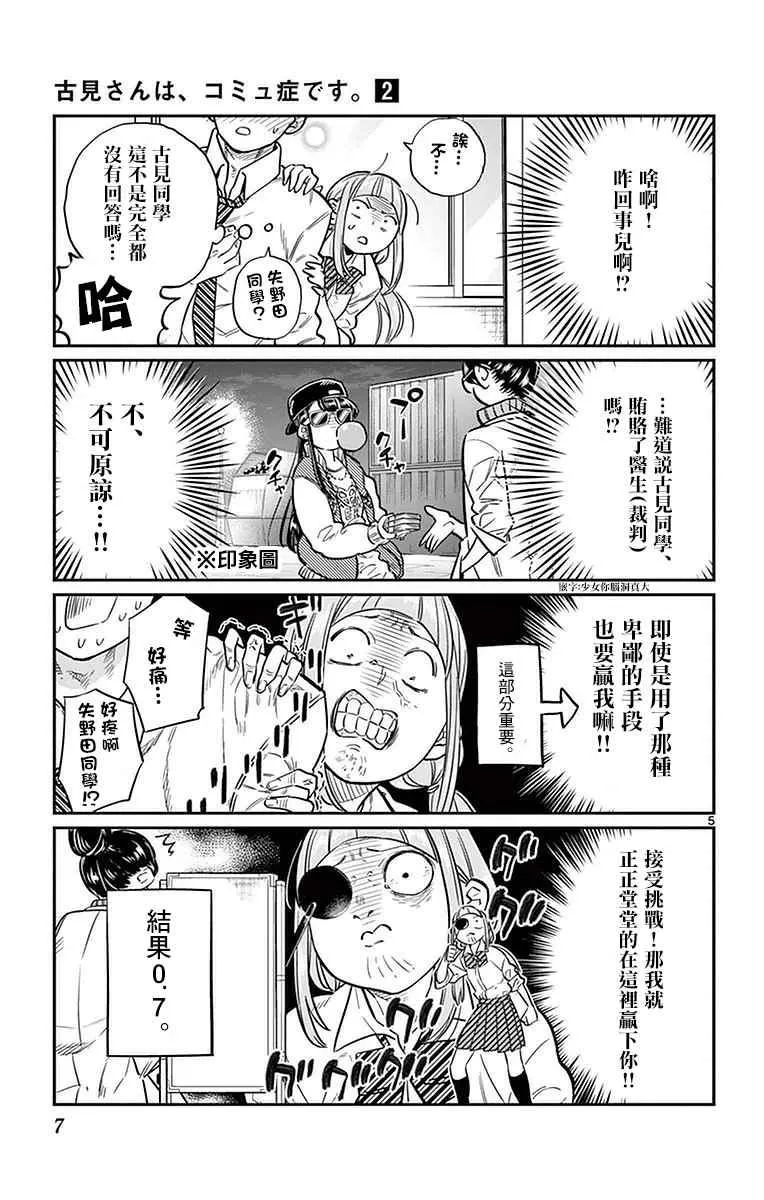 第20话 是身体检查。 第9页
