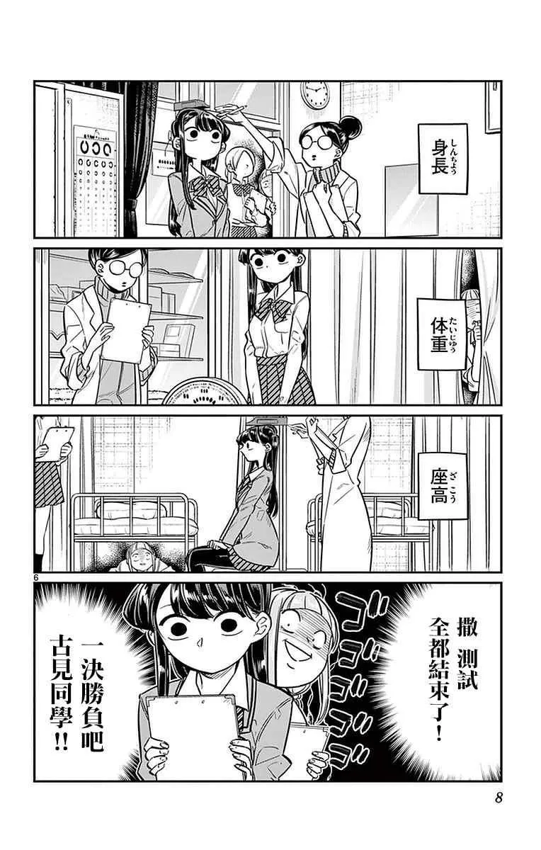 第20话 是身体检查。 第10页