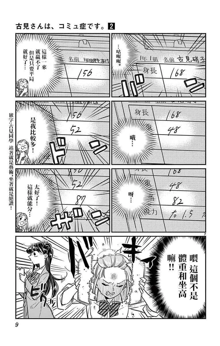 第20话 是身体检查。 第11页