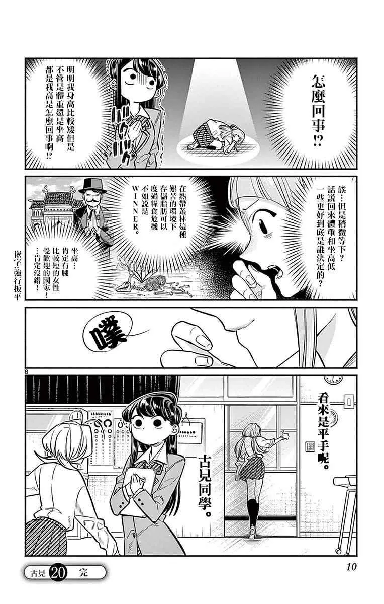 第20话 是身体检查。 第12页