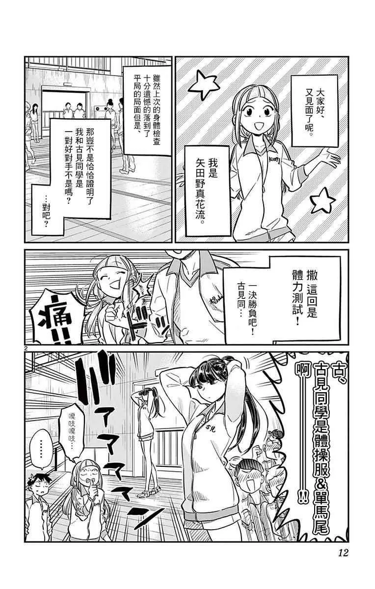 第21话 体力测试 第2页