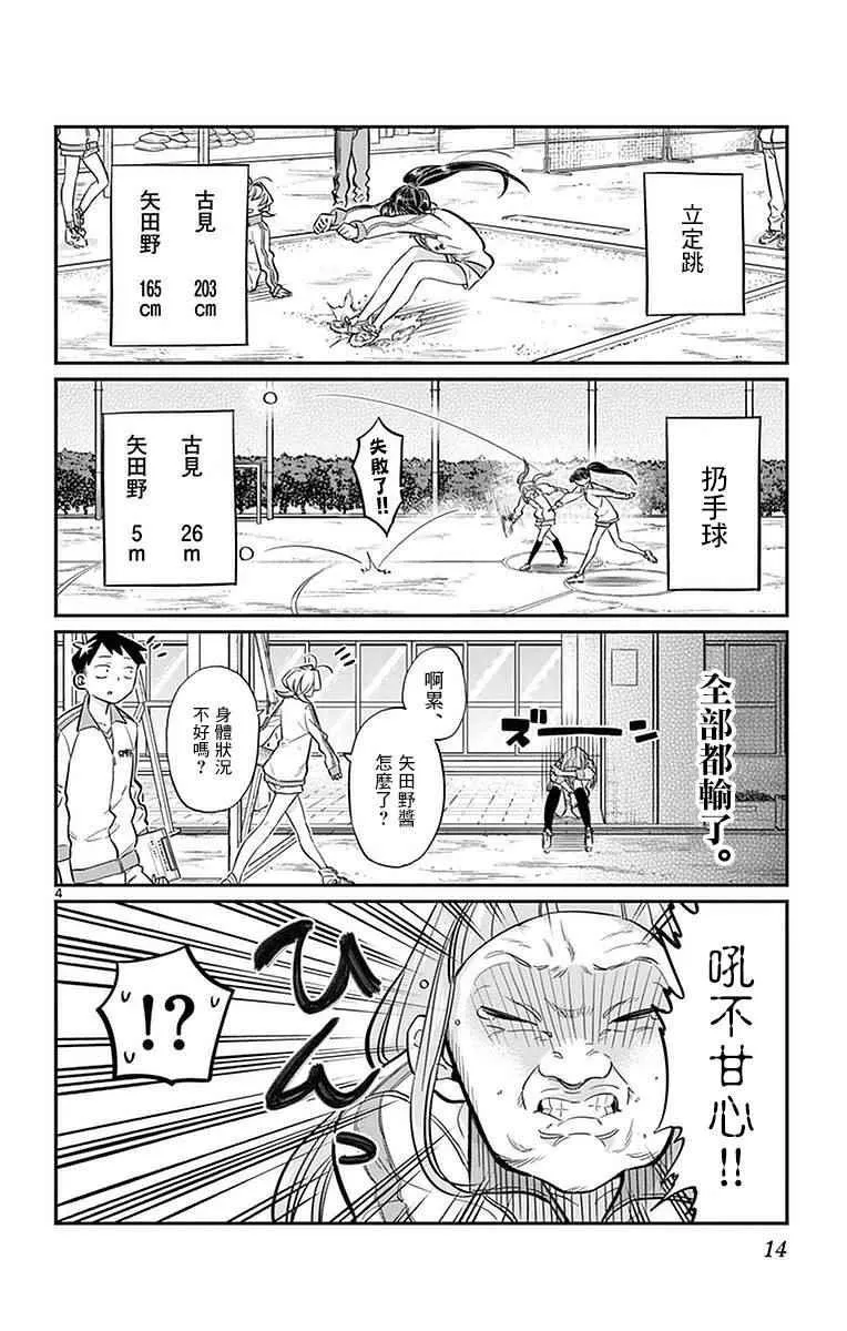 第21话 体力测试 第4页