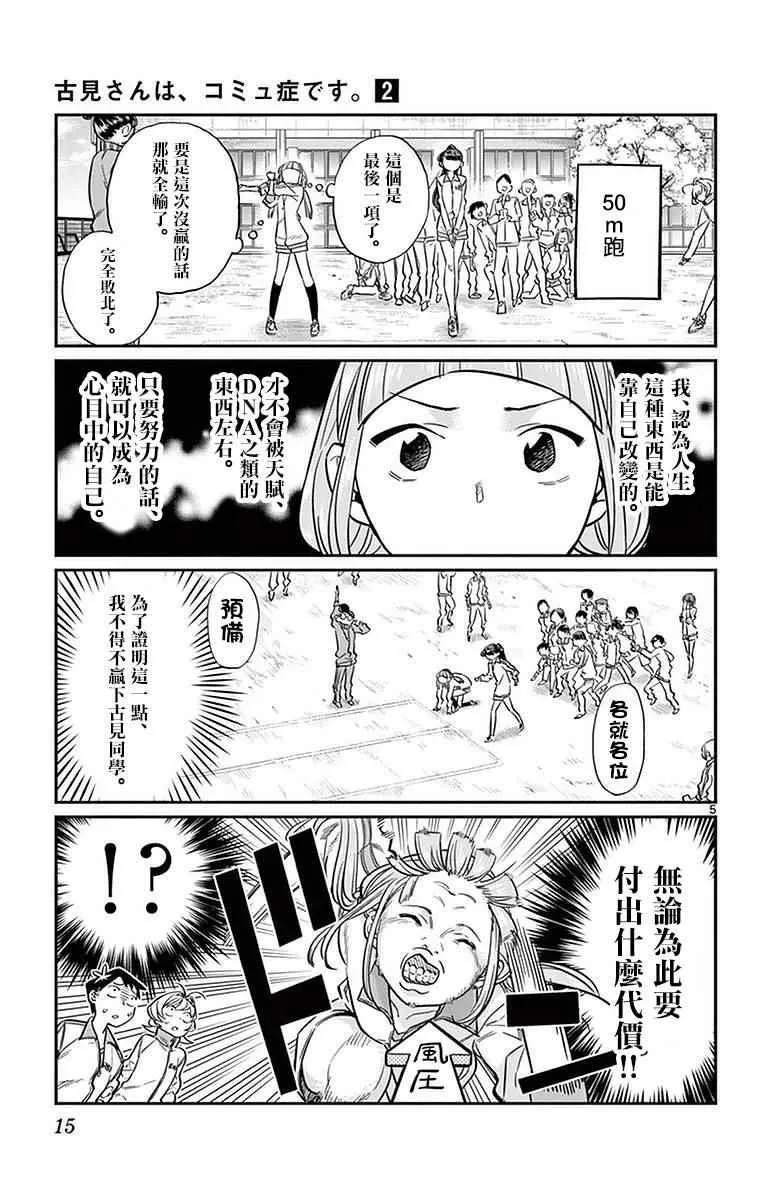 第21话 体力测试 第5页