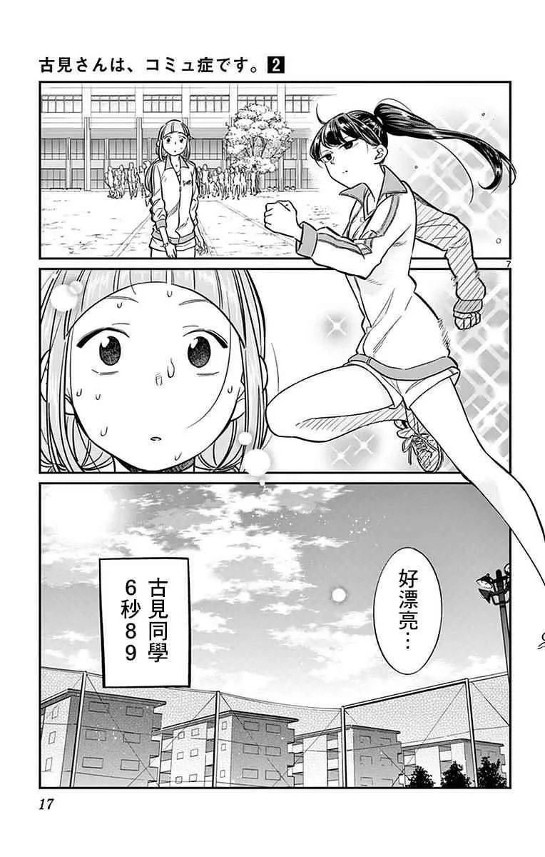 第21话 体力测试 第7页