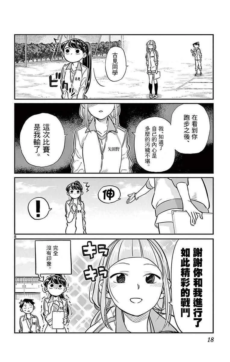 第21话 体力测试 第8页