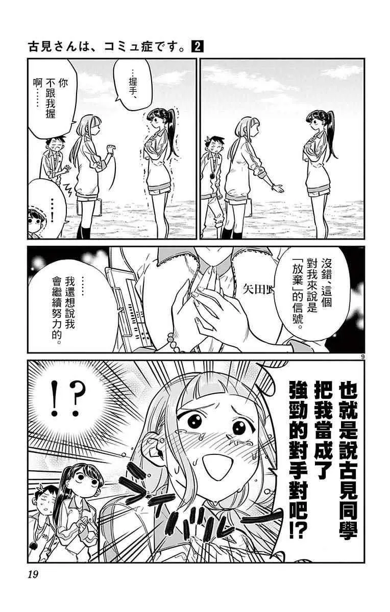 第21话 体力测试 第9页