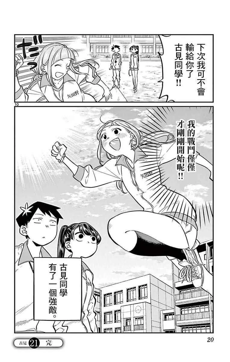 第21话 体力测试 第10页
