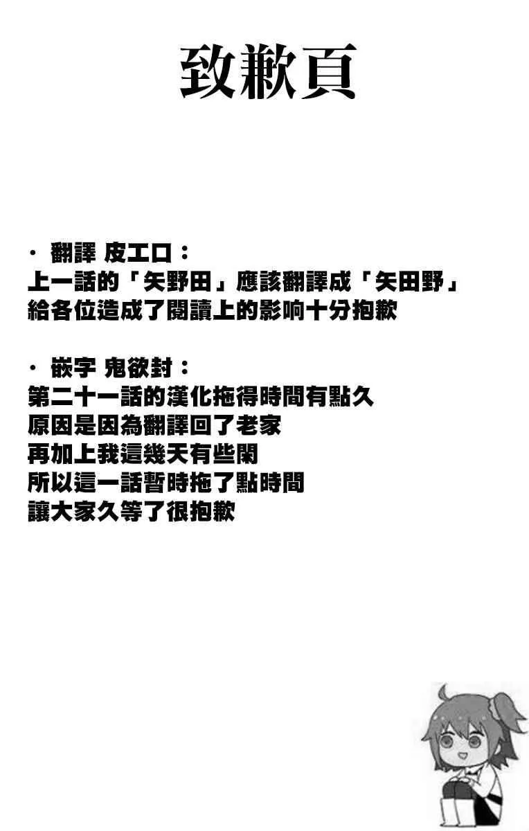 第21话 体力测试 第11页