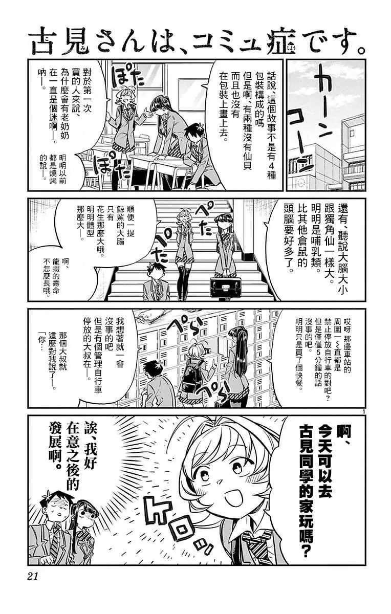 第22话 家庭访问 第1页