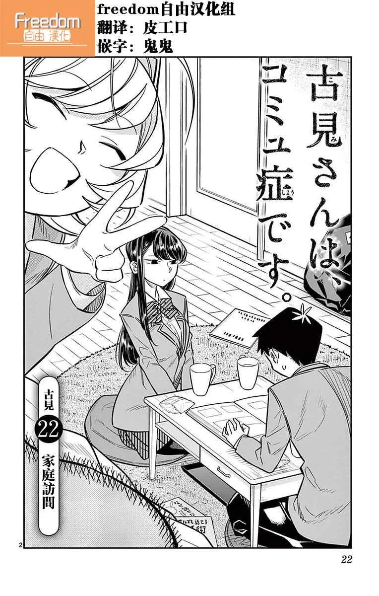 第22话 家庭访问 第2页