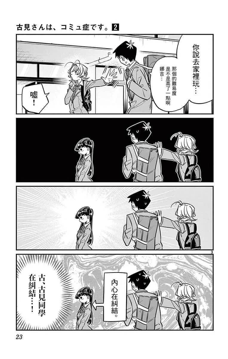 第22话 家庭访问 第3页