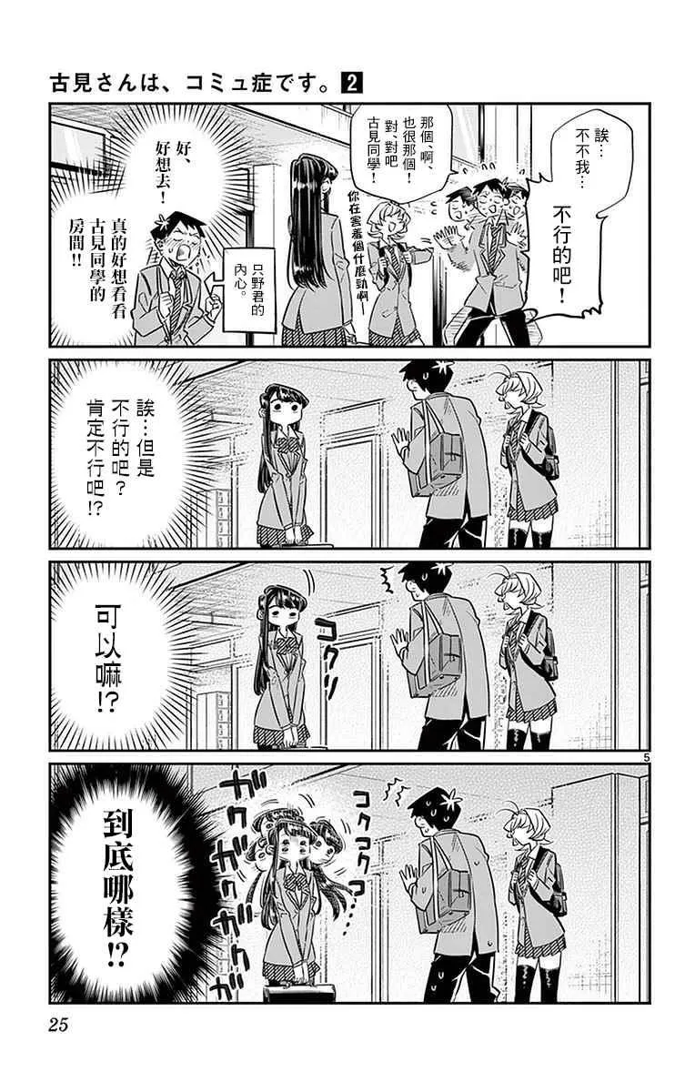 第22话 家庭访问 第5页