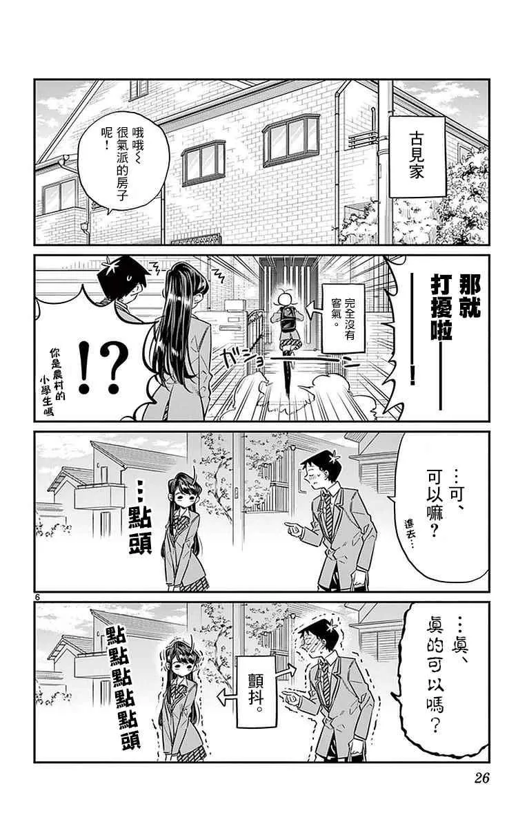 第22话 家庭访问 第6页
