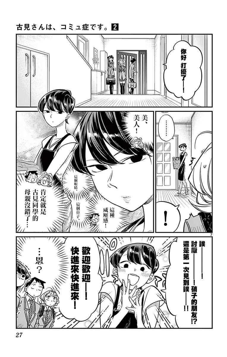 第22话 家庭访问 第7页
