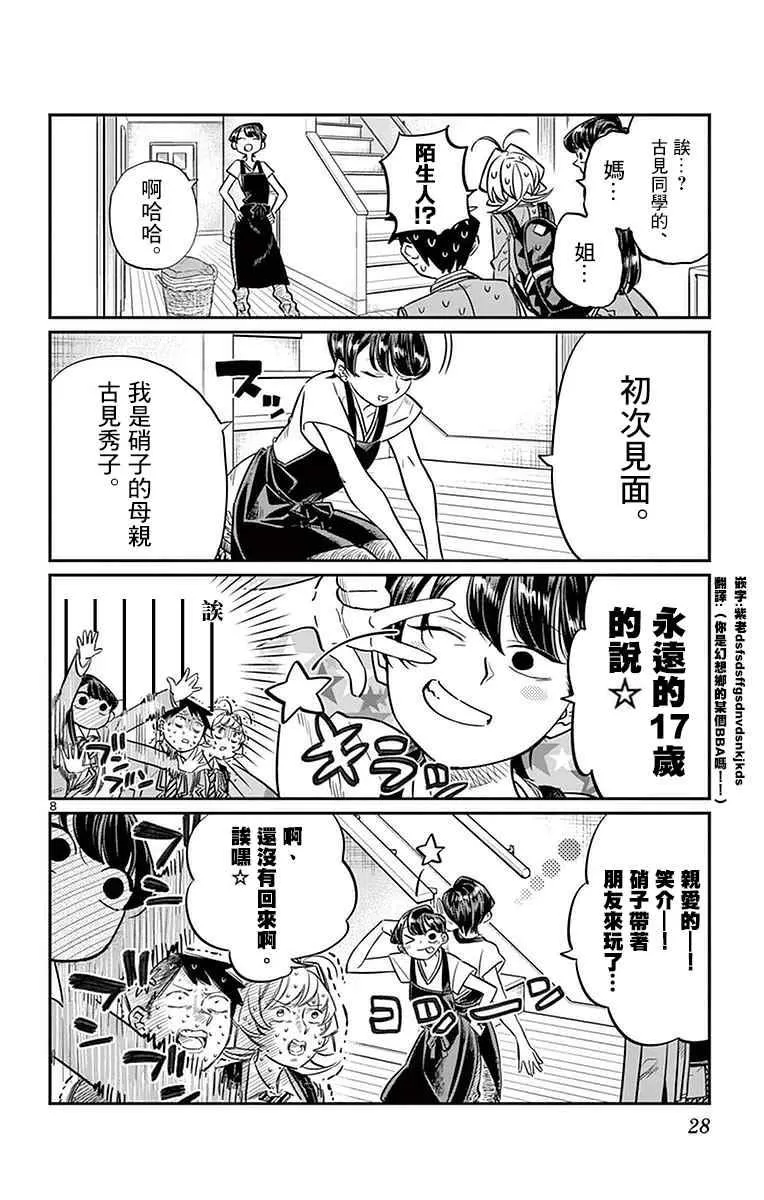 第22话 家庭访问 第8页