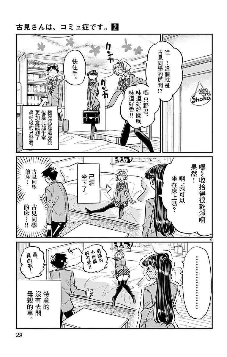 第22话 家庭访问 第9页