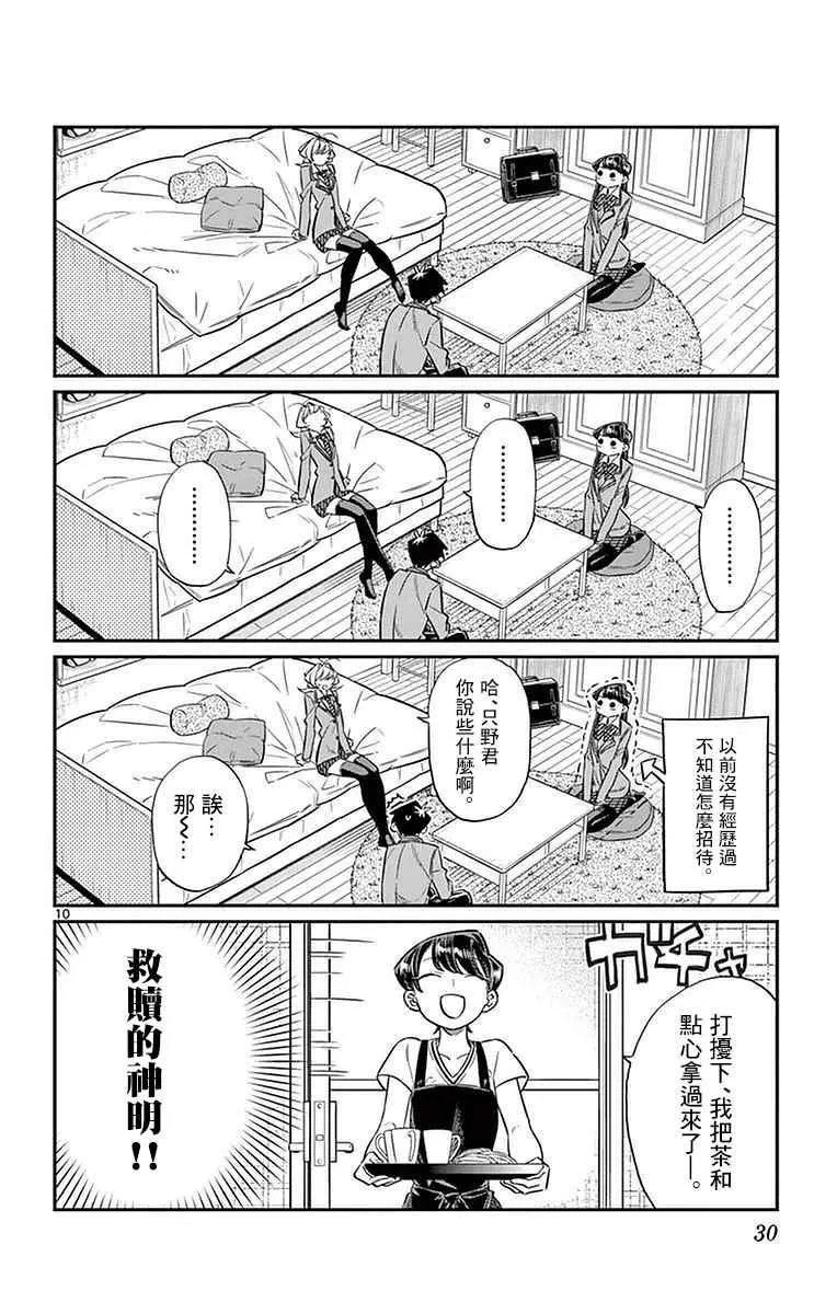 第22话 家庭访问 第10页
