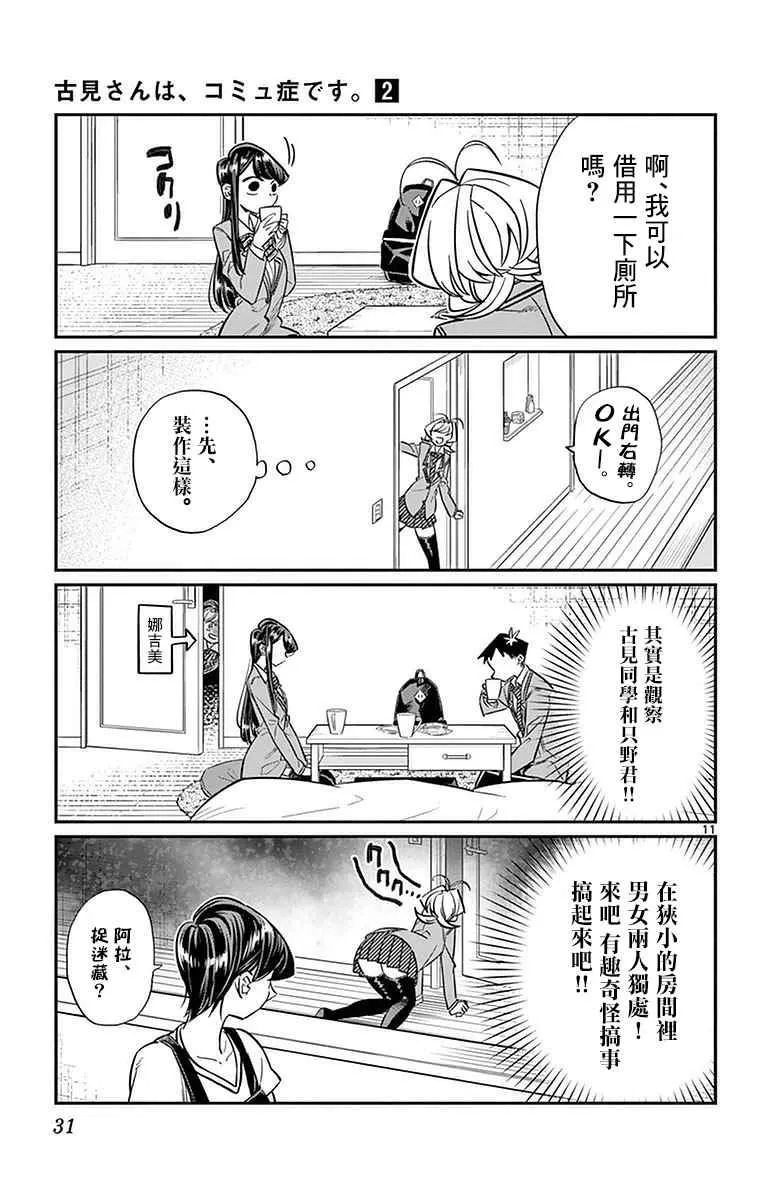 第22话 家庭访问 第11页