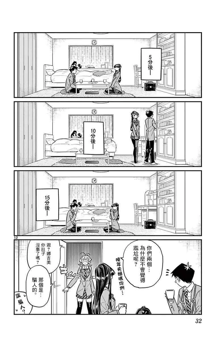 第22话 家庭访问 第12页