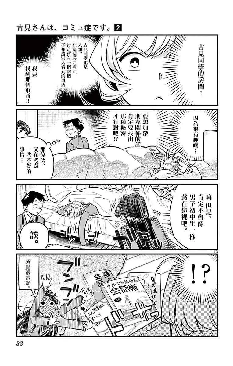 第22话 家庭访问 第13页