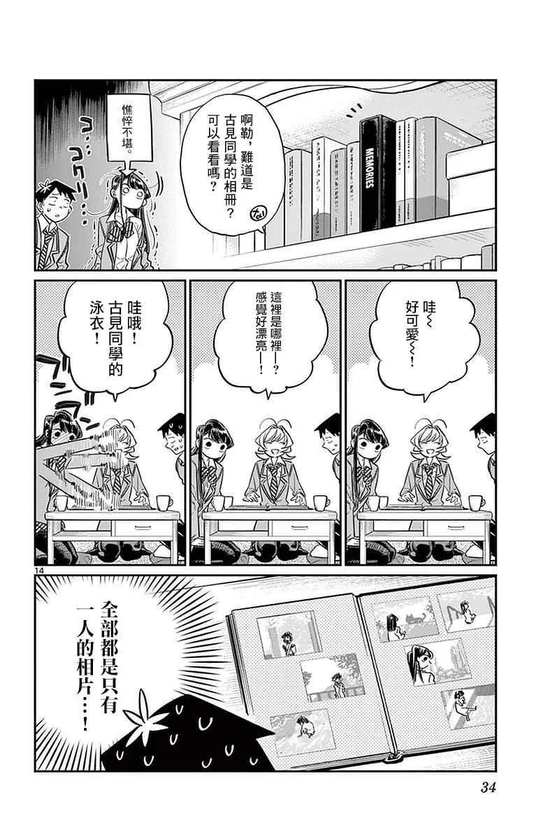 第22话 家庭访问 第14页