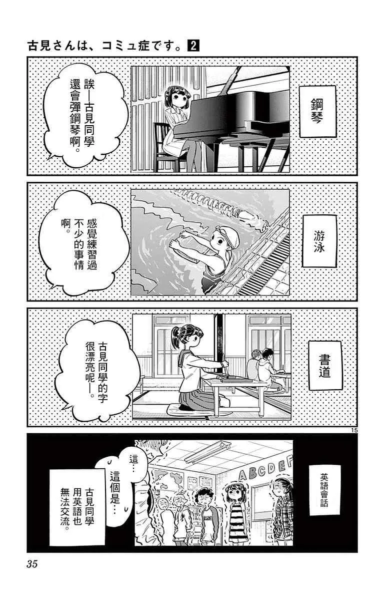 第22话 家庭访问 第15页