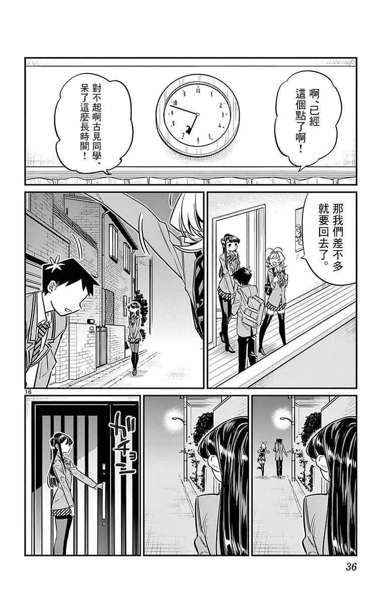 第22话 家庭访问 第16页