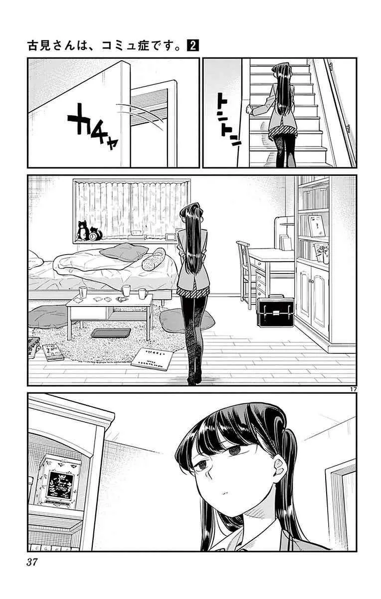 第22话 家庭访问 第17页