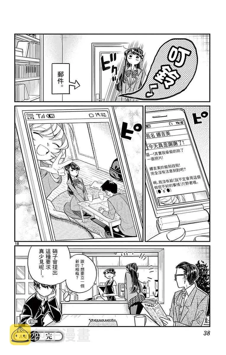第22话 家庭访问 第18页