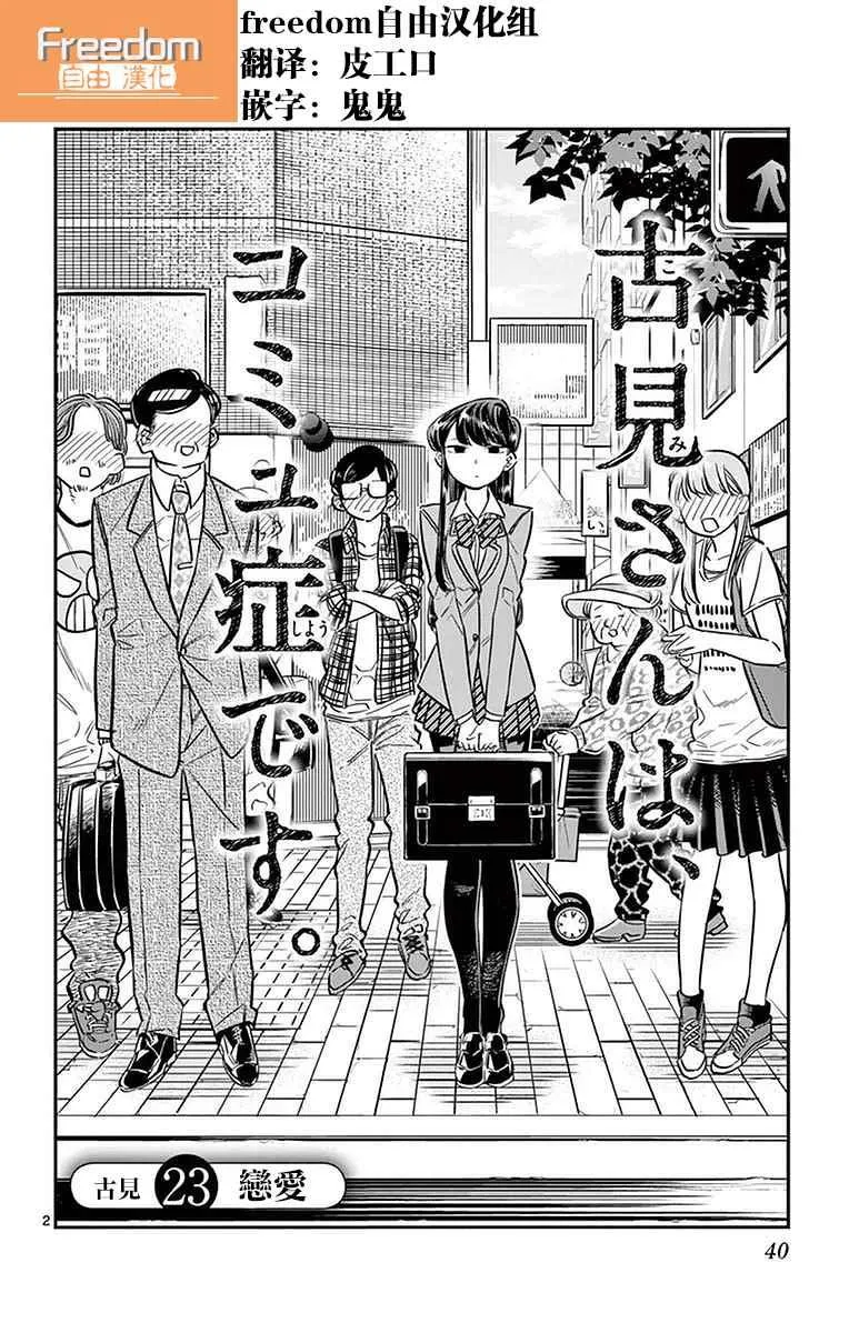 第23话 恋爱 第2页