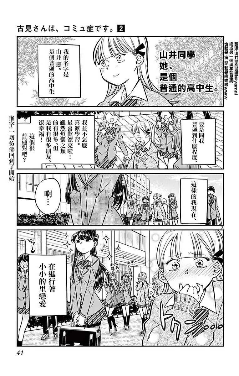 第23话 恋爱 第3页