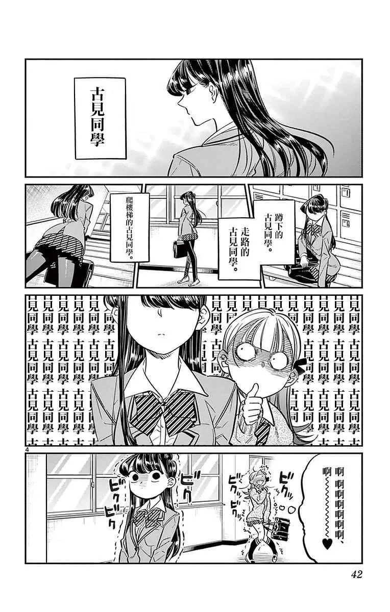 第23话 恋爱 第4页