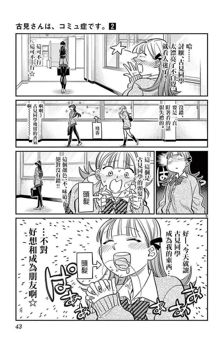 第23话 恋爱 第5页
