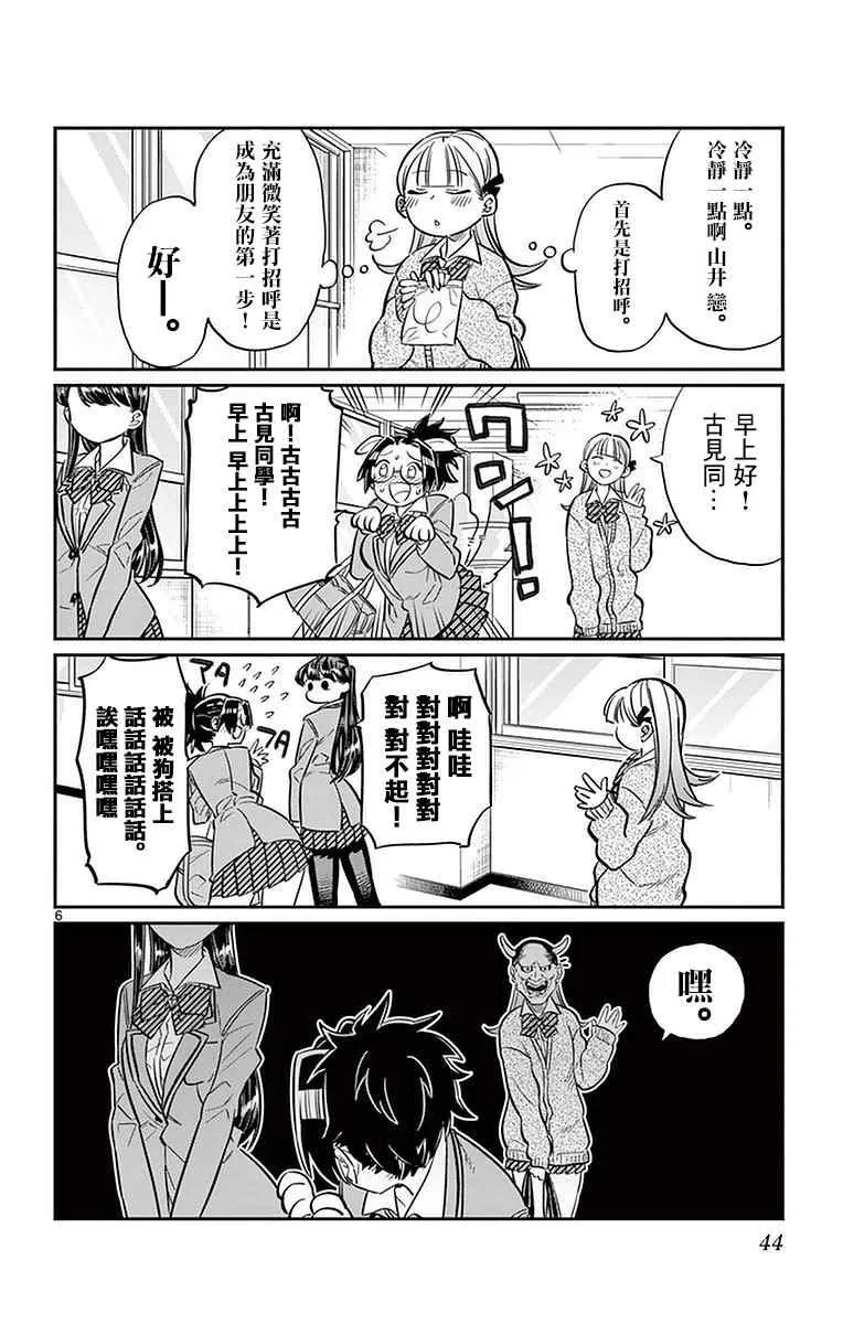 第23话 恋爱 第6页