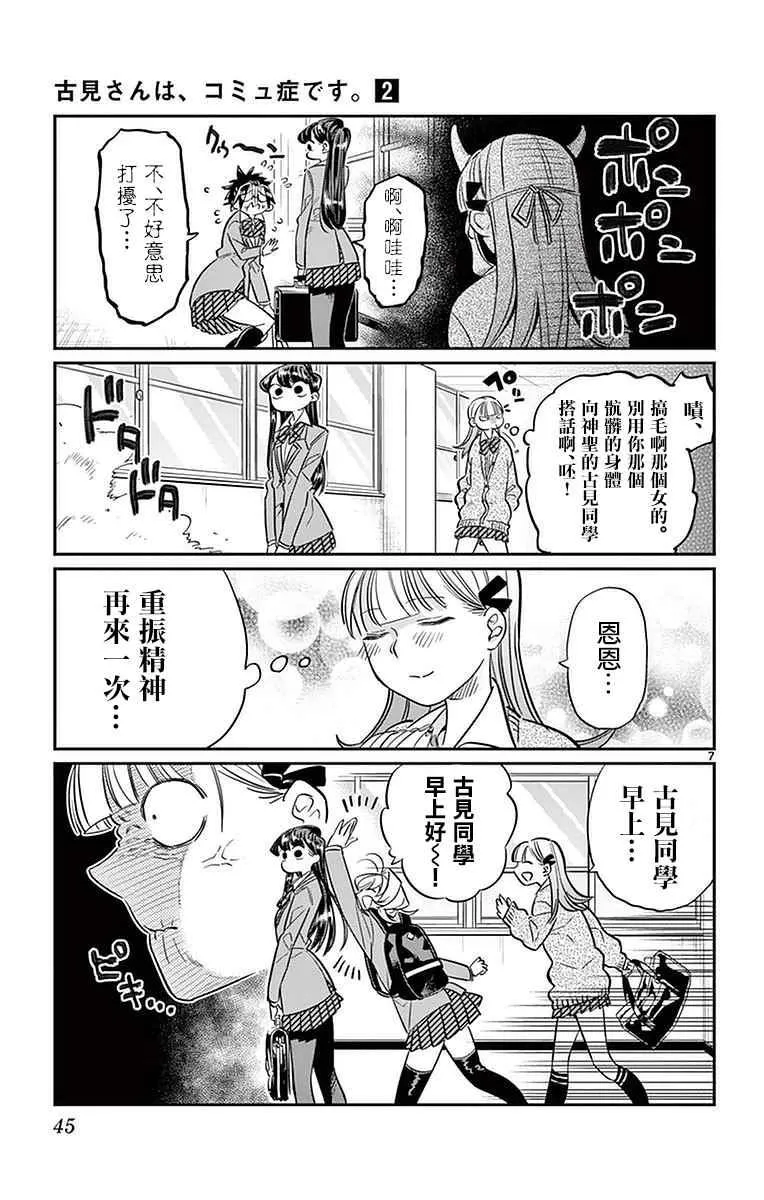 第23话 恋爱 第7页