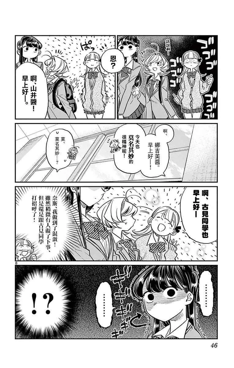第23话 恋爱 第8页